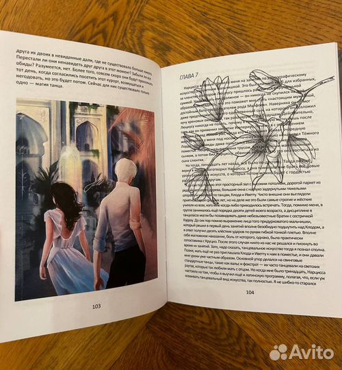 Фф Лабиринт памяти Драмиона