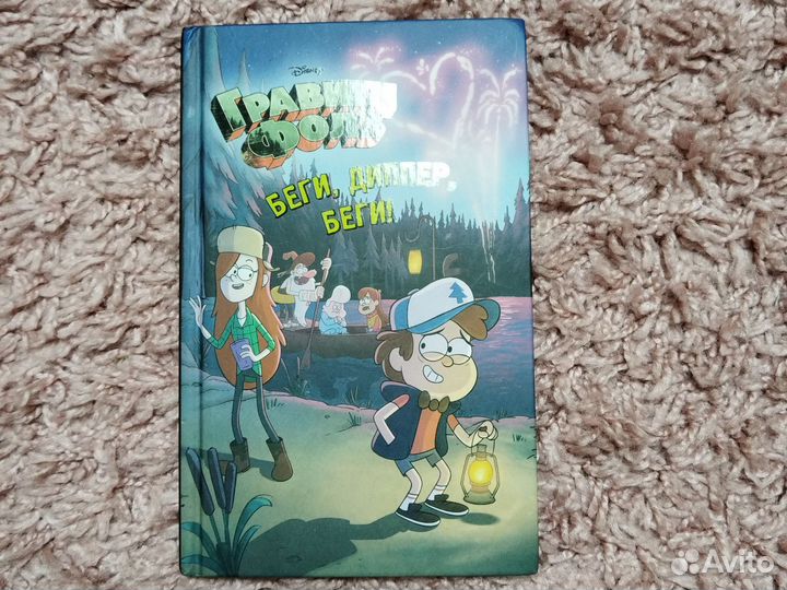 Книга гравити фолз