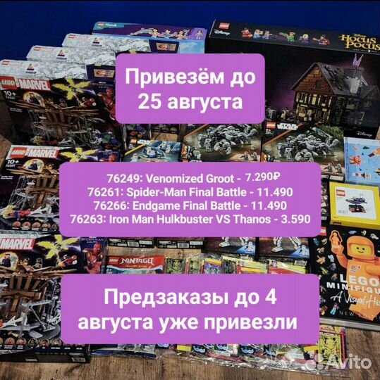 Lego Super Heroes - 76249, 76261, 76266, 76263