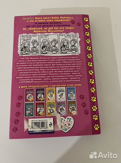 Книга дневник ники