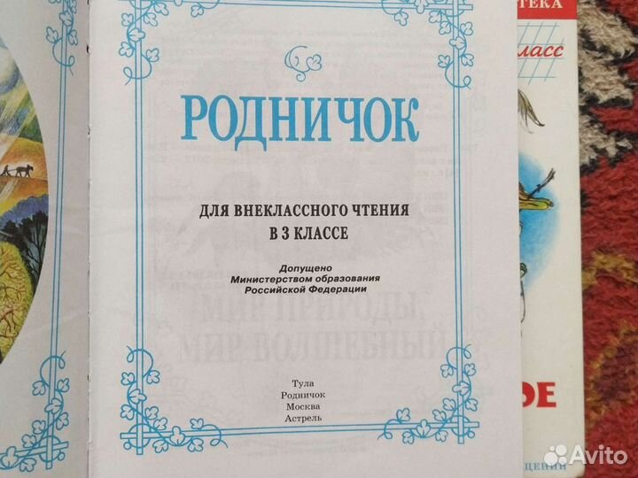 Хрестоматия за 1, 2, 3, 4 классы