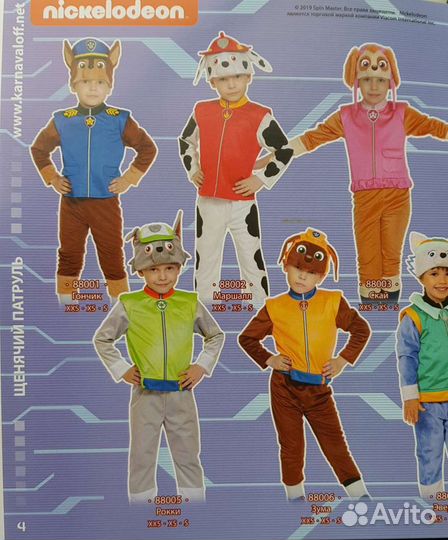 Костюм щенячий патруль. Магазин