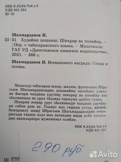 Художественные книги на Табасаранском языке