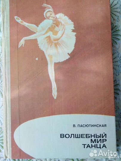 Книги по хореографии