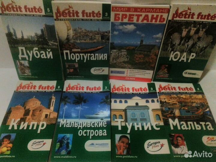 Путеводитель Д К, Ле Пти Фюте, Томас Кук, Оранжевы