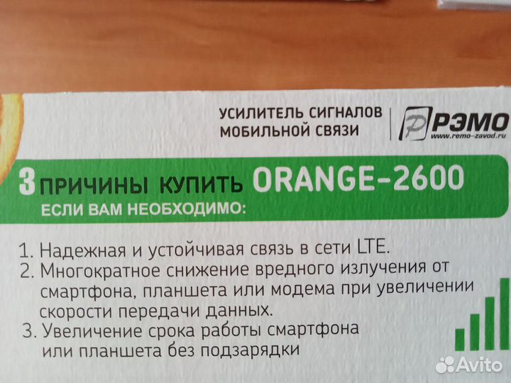 Рэмо Orange-2600, White усилитель сигнала 4G