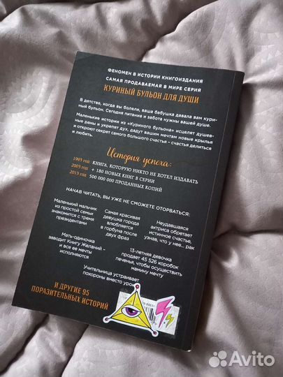 Книга куриный бульон для души