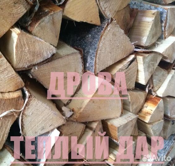 Дрова с доставкой