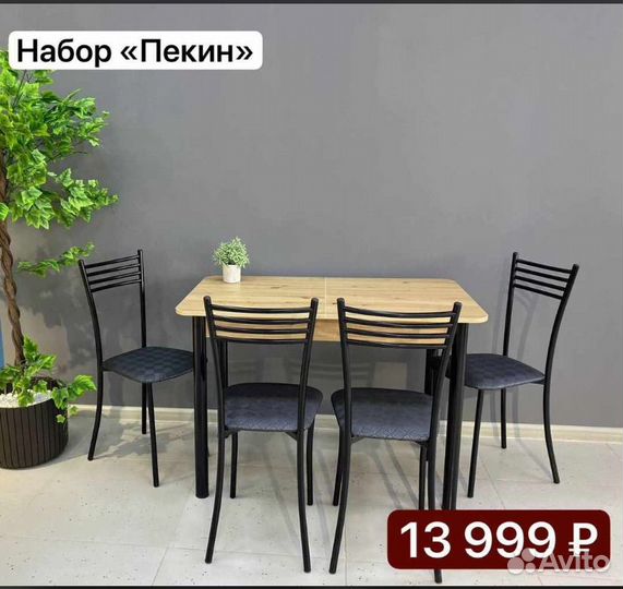 Стол и 4 стула