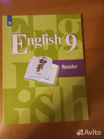 Английский язык Reader 9 класс Кузовлев