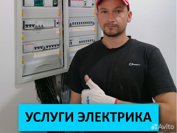 Услуги электрика. Екатеринбург