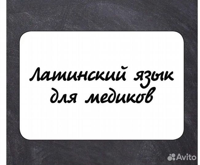 Латинский язык Репетитор