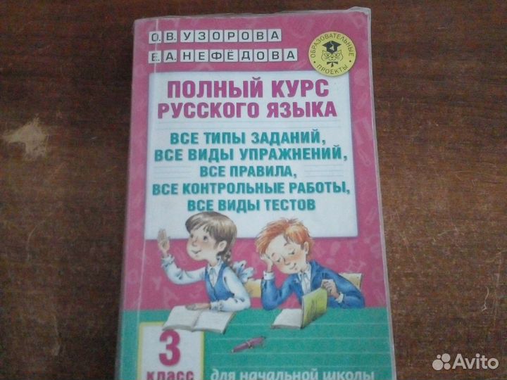 Пособие по русскому языку для 3 класса