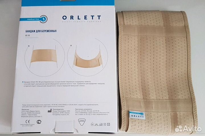 Бандаж для беременных