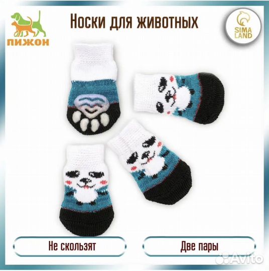 Носки для животных