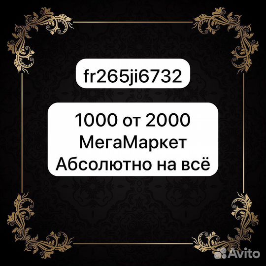 Промокод 1000 от 2000 мегамаркет