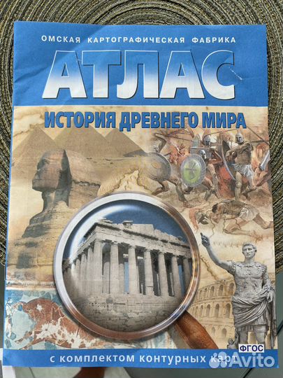 Атлас по истории 5 класс