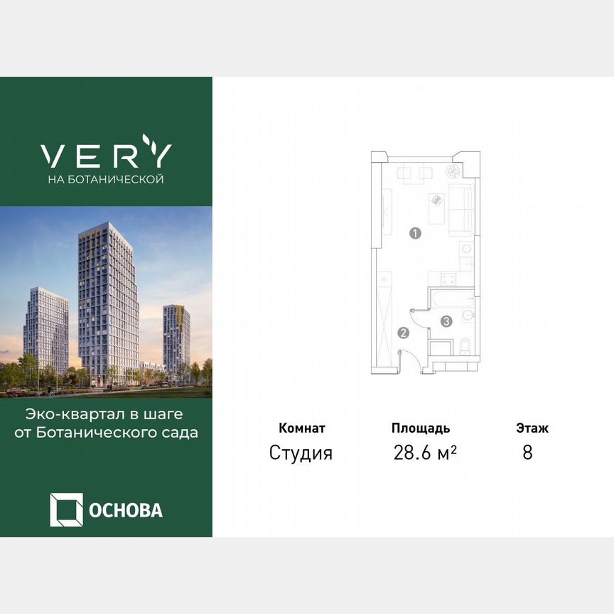 Квартира-студия, 28,6 м², 8/29 эт.