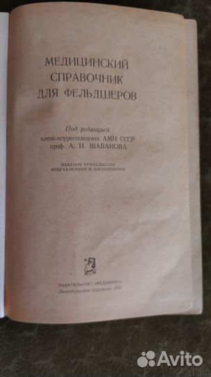 Медицинские справочники и книги