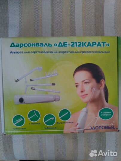 Дарсонваль 