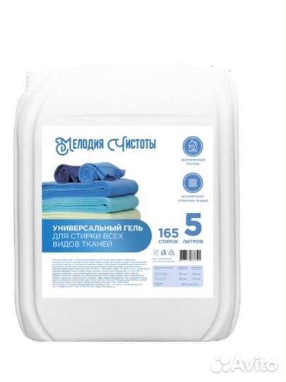 Гель для стирки