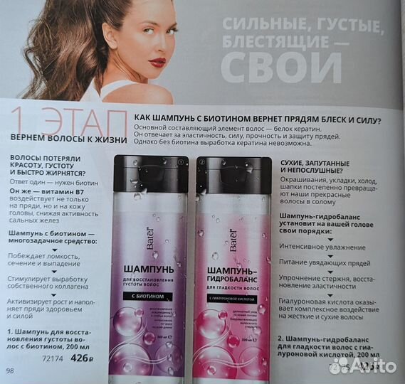 Шампуни Batel
