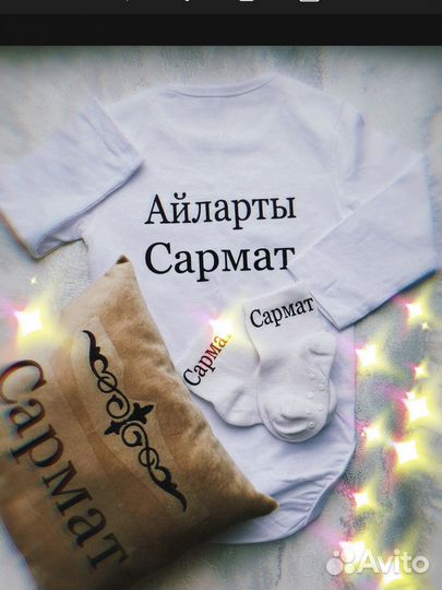 Именные боди