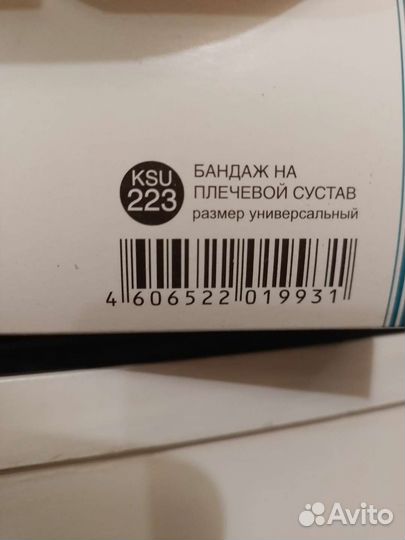 Бандаж на плечевой сустав и руку