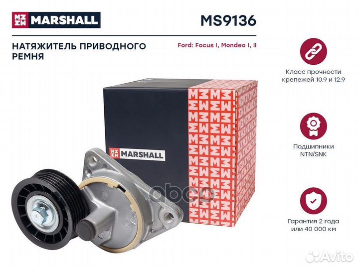 Натяжитель приводного ремня Ford Focus I 98-; F