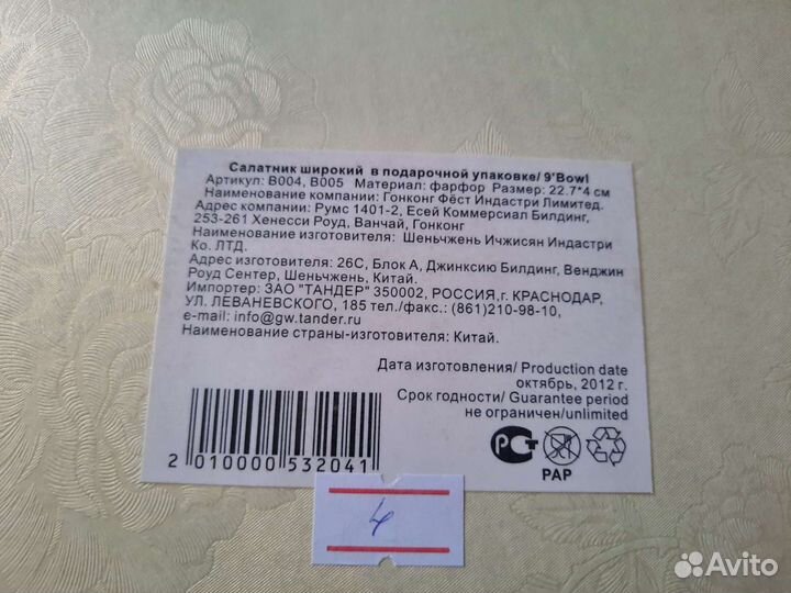 Блюдо фарфоровое
