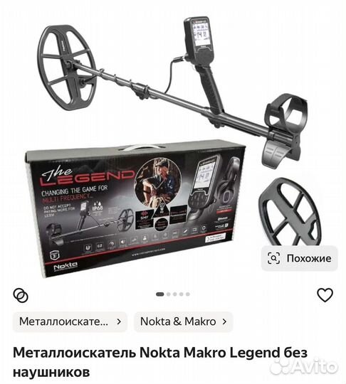 Металлоискатель Nokta Makro The legend