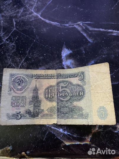 5 рублей 1961