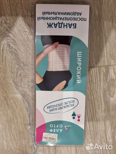 Бандаж послеоперационный размер М