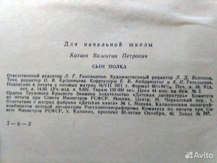 Книга Сын полка (Валентин Катаев)