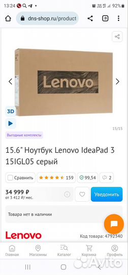 Ноутбук Lenovo новый по чеку 35 000