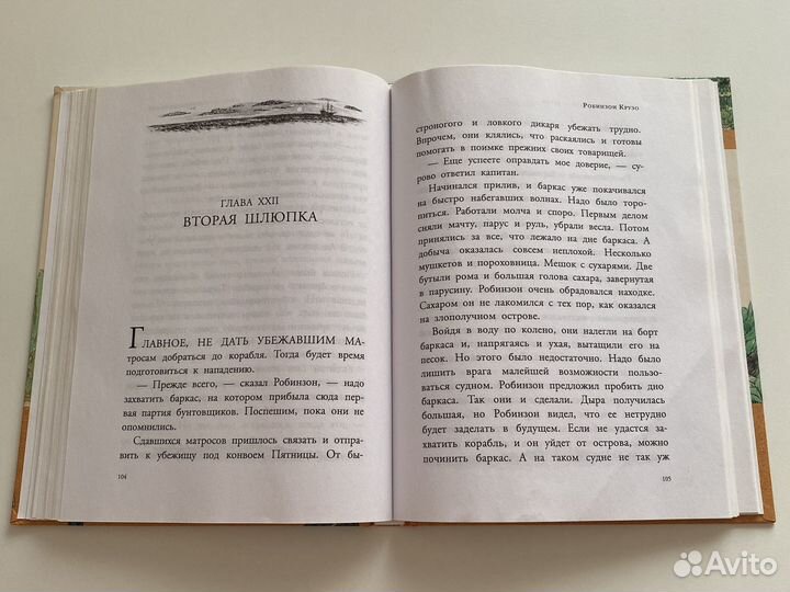 Книга Робинзон Крузо