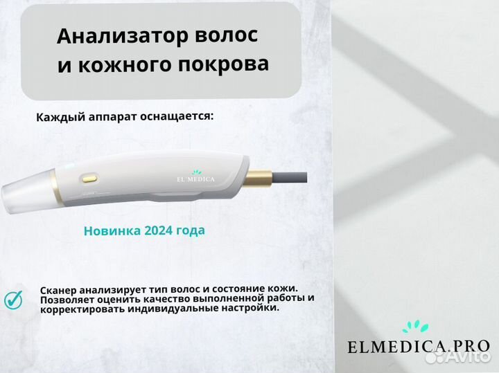 Диодный лазер Эль'медика 2000ватт, новинка 2024