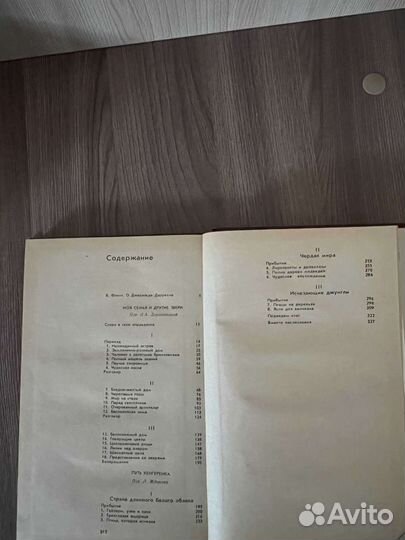 Д.Даррелл. Путь Кенгуренка