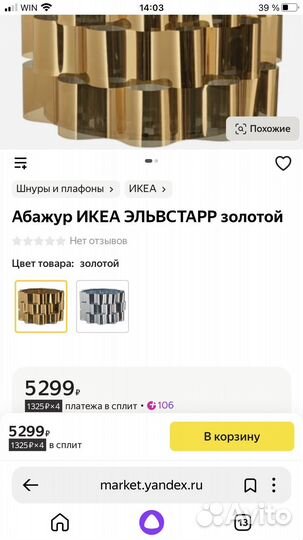 Абажур IKEA
