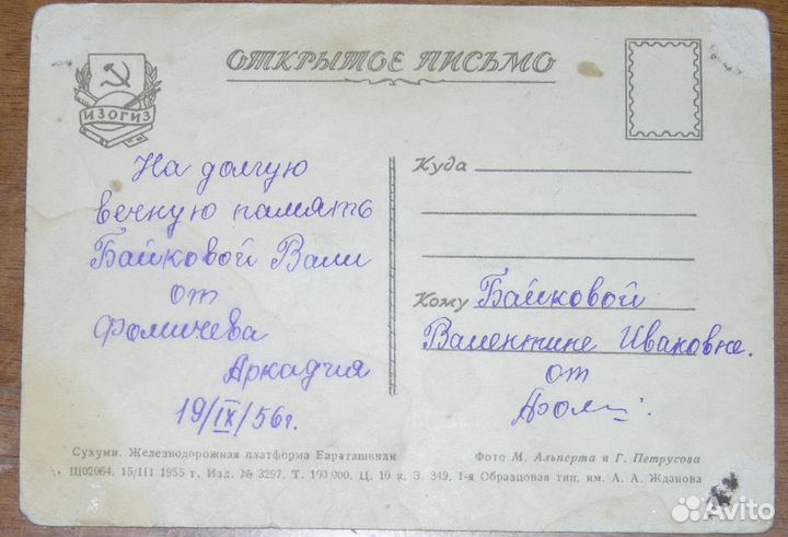 Открытки. Прошлый век. Разные