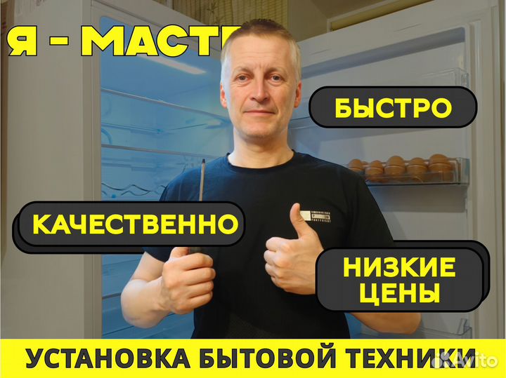 Установка стиральной машины, бытовой техники