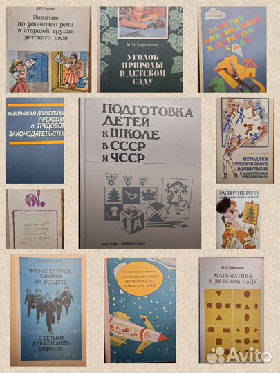 Методическая литература для детских садов СССР