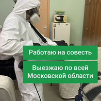 Обработка от тараканов — выезд по области, Апрелевка