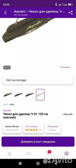 Чехол для удилищ акватик