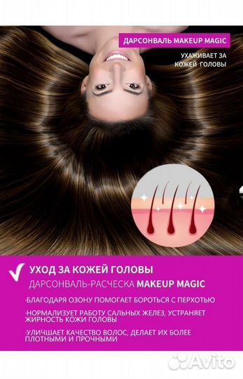 Дарсонваль