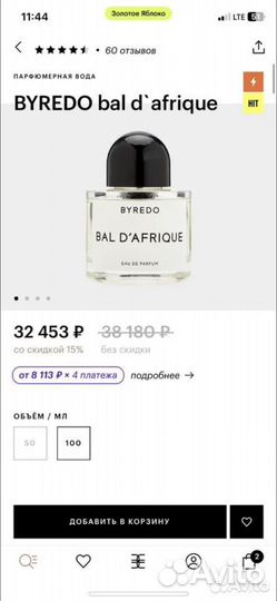 Духи byredo bal d afrique оригинал