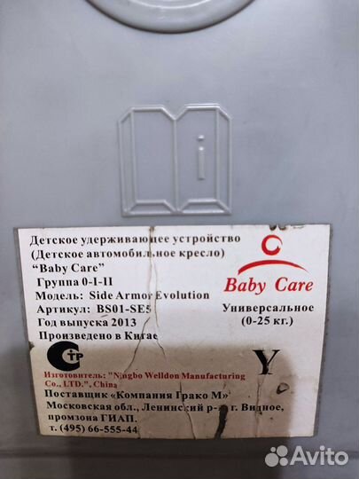 Детское автокресло от 0 до 25