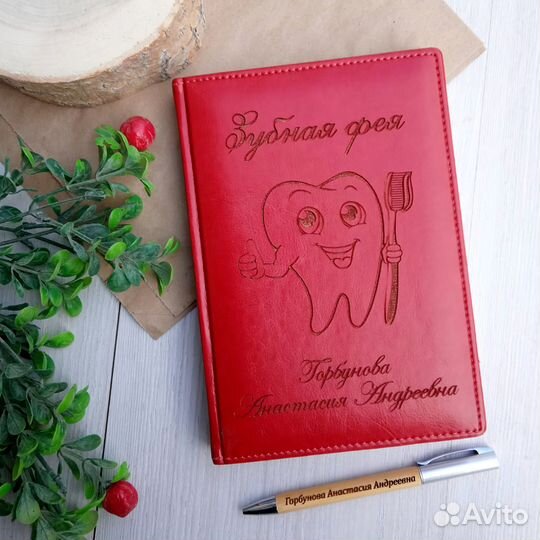 Ежедневник именной для врача. Подарок врачу