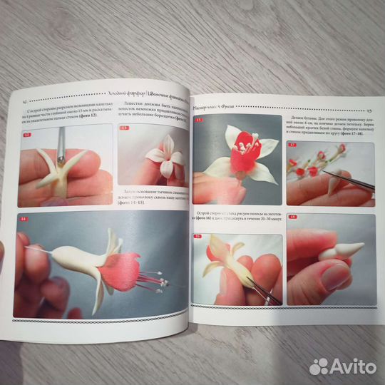 Книга по изготовлению цветов Холодный фарфор