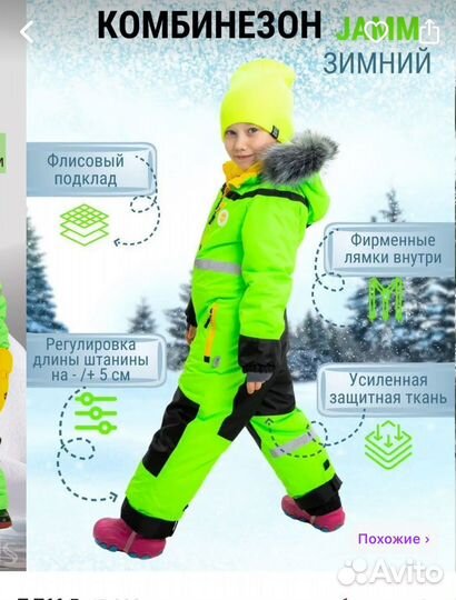 Зимний комбинезон 110
